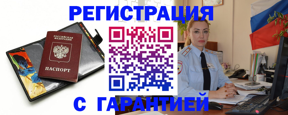 прописка для кредита в Дедовске