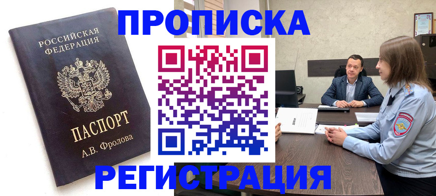 временная регистрация адрес в Дедовске