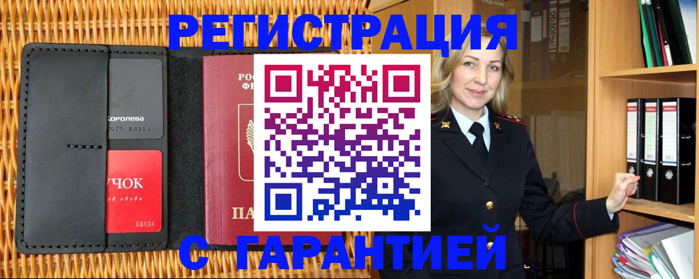 временная прописка в Дедовске